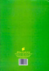 دیوان اشعار نوای خیمه گاه مدایح و مراثی اهل بیت عصمت و طهارت علیه السلام